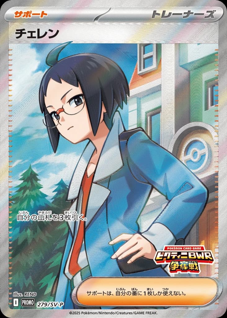 Cheren (279)