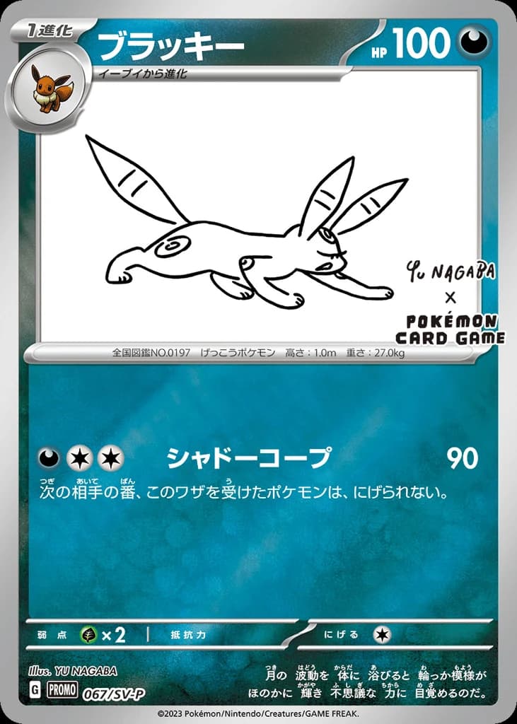 Umbreon (67)