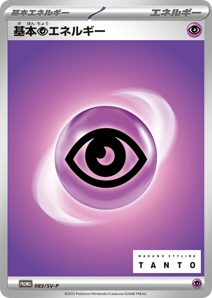 Basic Psychic Energy (83)