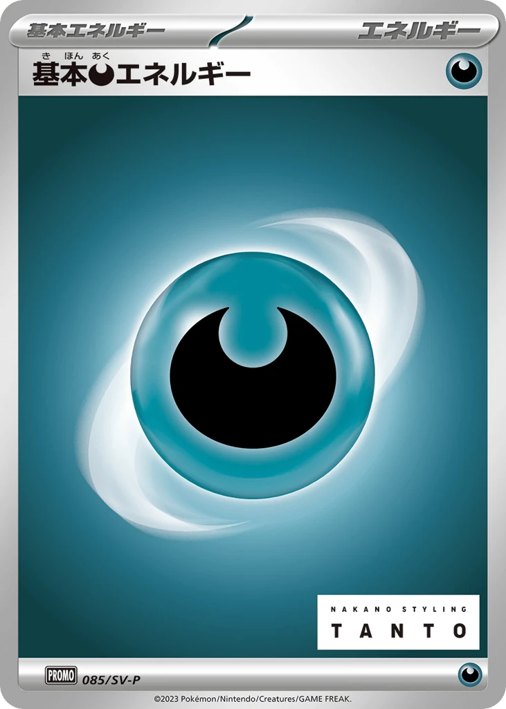 Basic Darkness Energy (85)