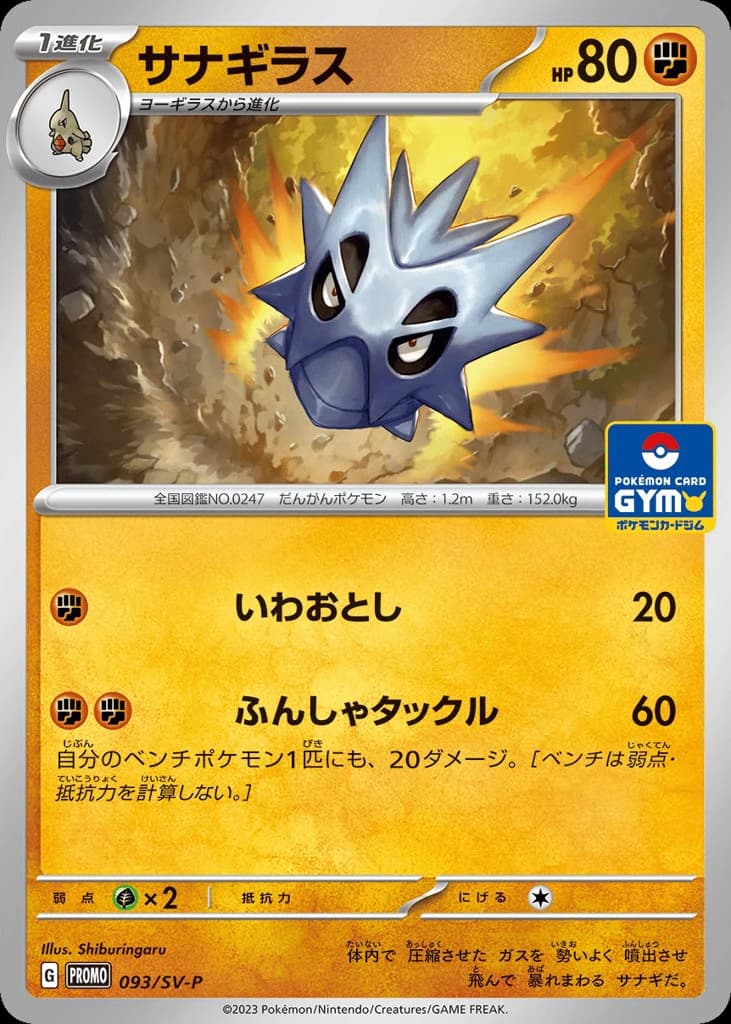 Pupitar (93)