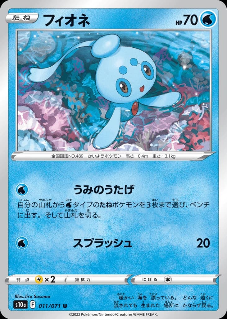 Phione (11)