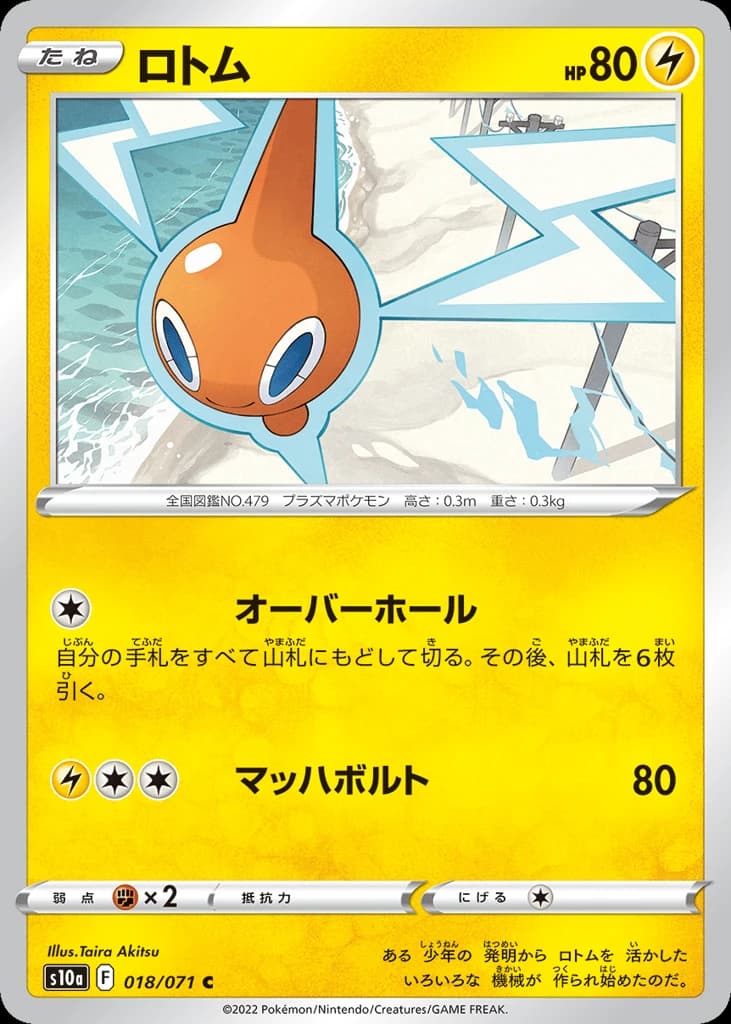 Rotom (18)