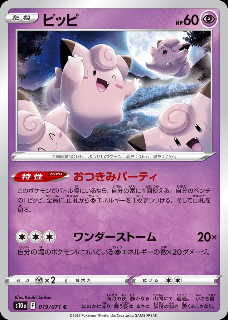 Clefairy (19)