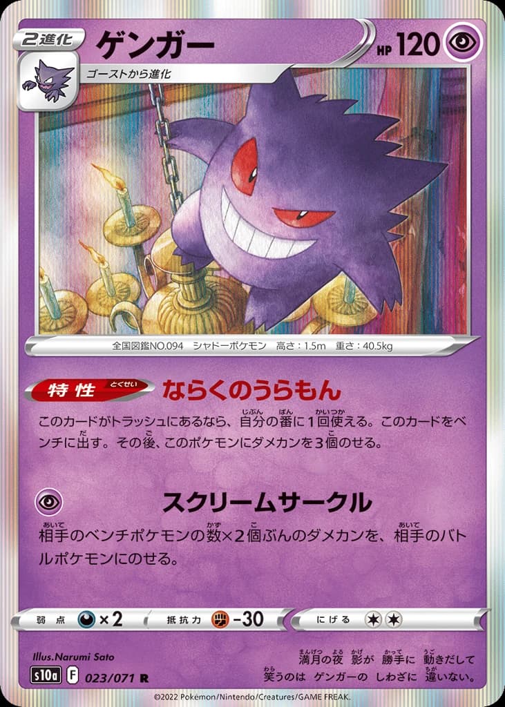 Gengar (23)