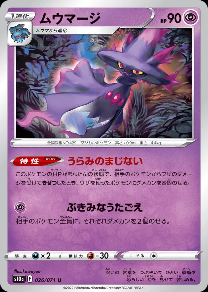 Mismagius (26)