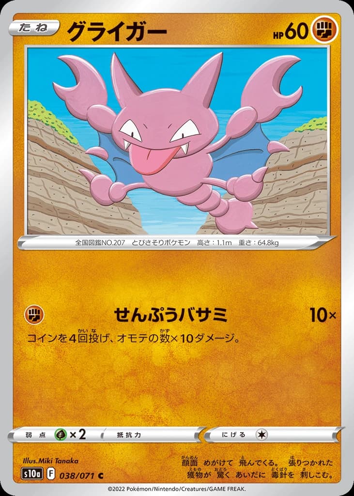 Gligar (38)