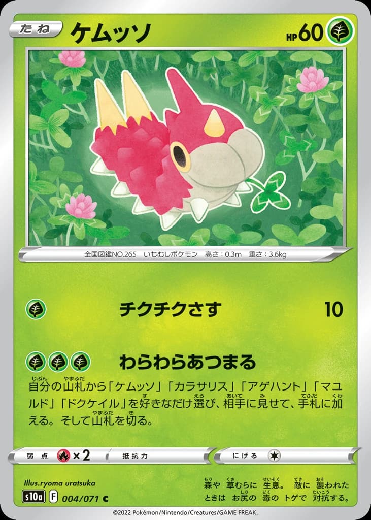 Wurmple (4)