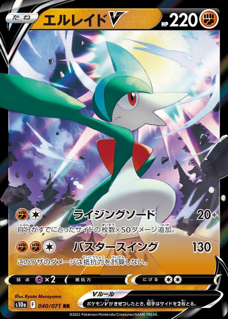 Gallade V (40)