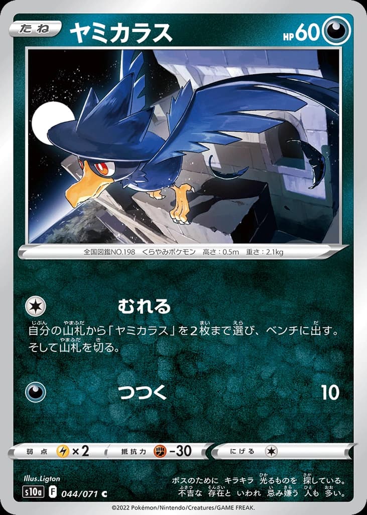 Murkrow (44)