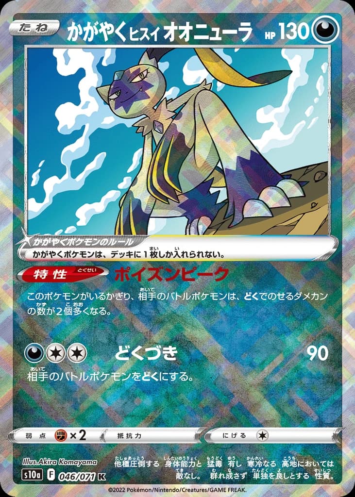 Radiant Hisuian Sneasler (46)