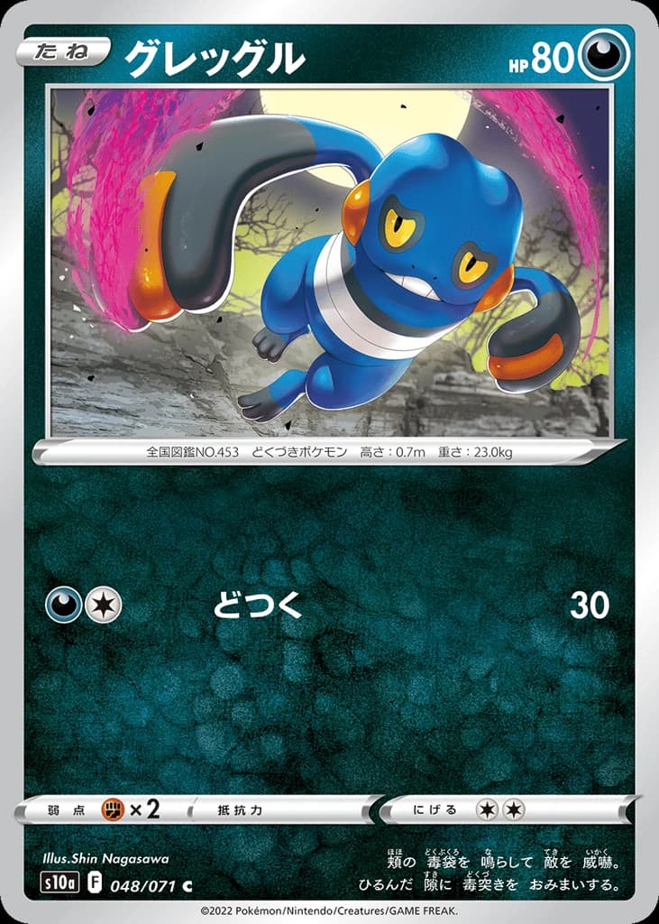 Croagunk (48)