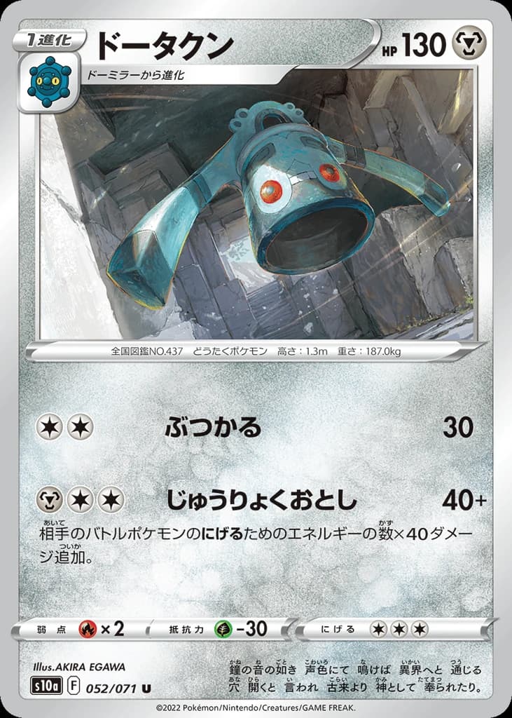 Bronzong (52)