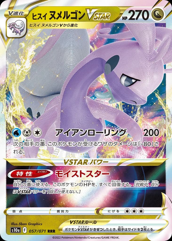 Hisuian Goodra VSTAR (57)