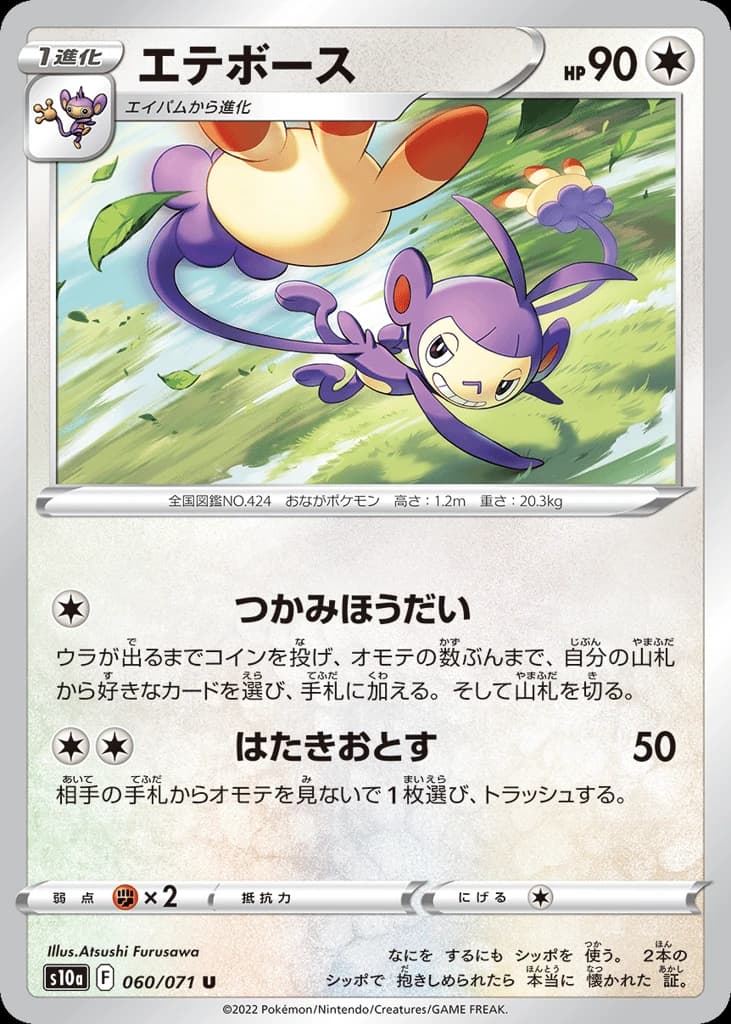 Ambipom (60)