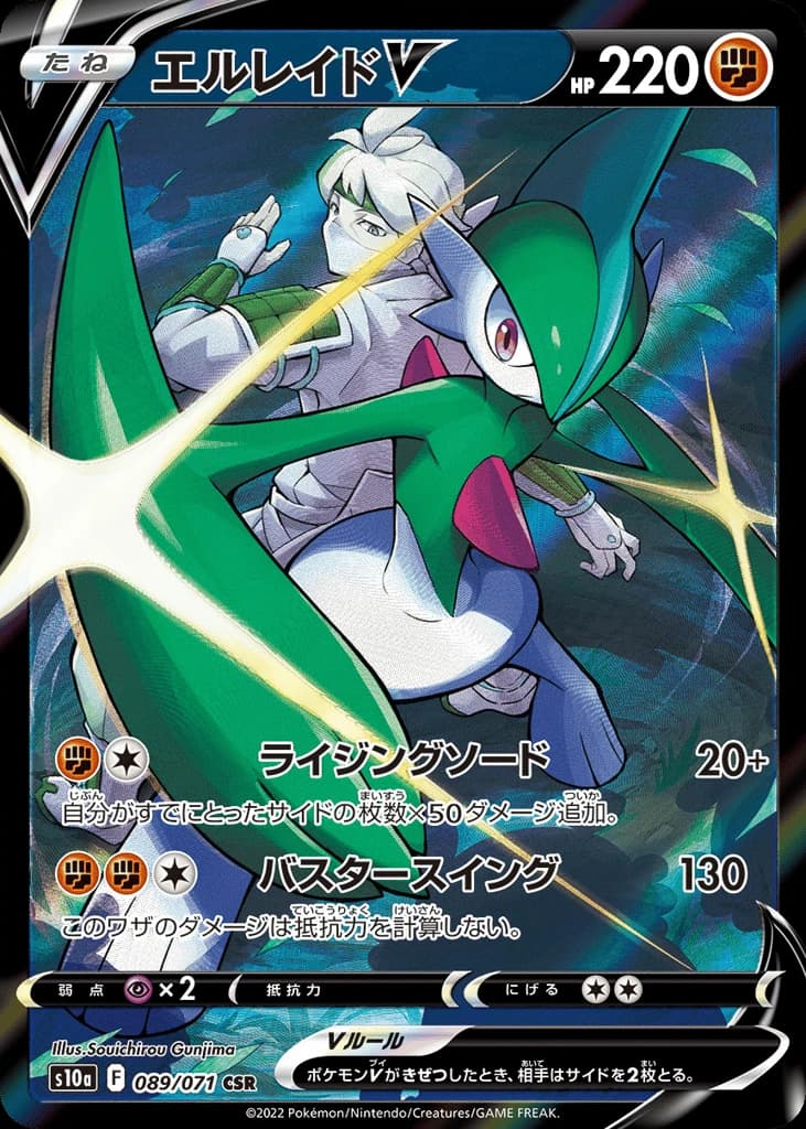 Gallade V (89)