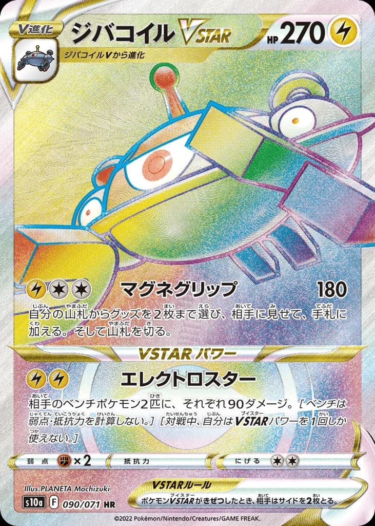 Magnezone VSTAR (90)