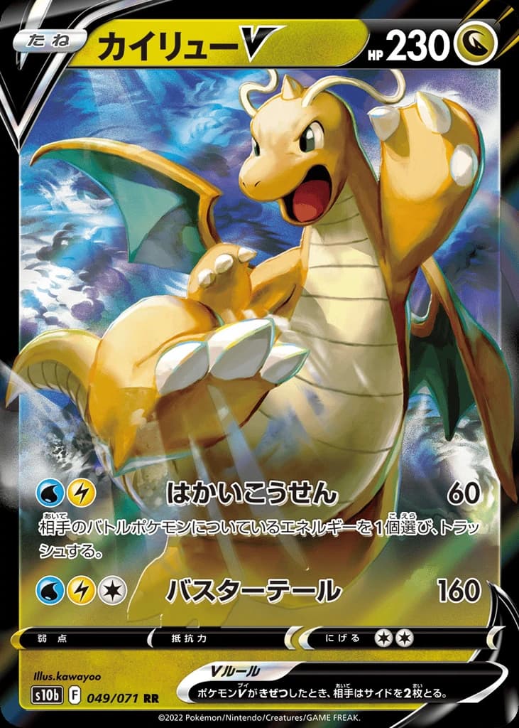 Dragonite V (49)