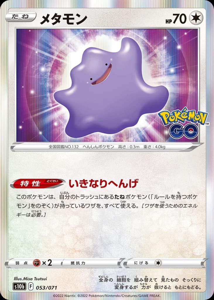 Ditto (53)