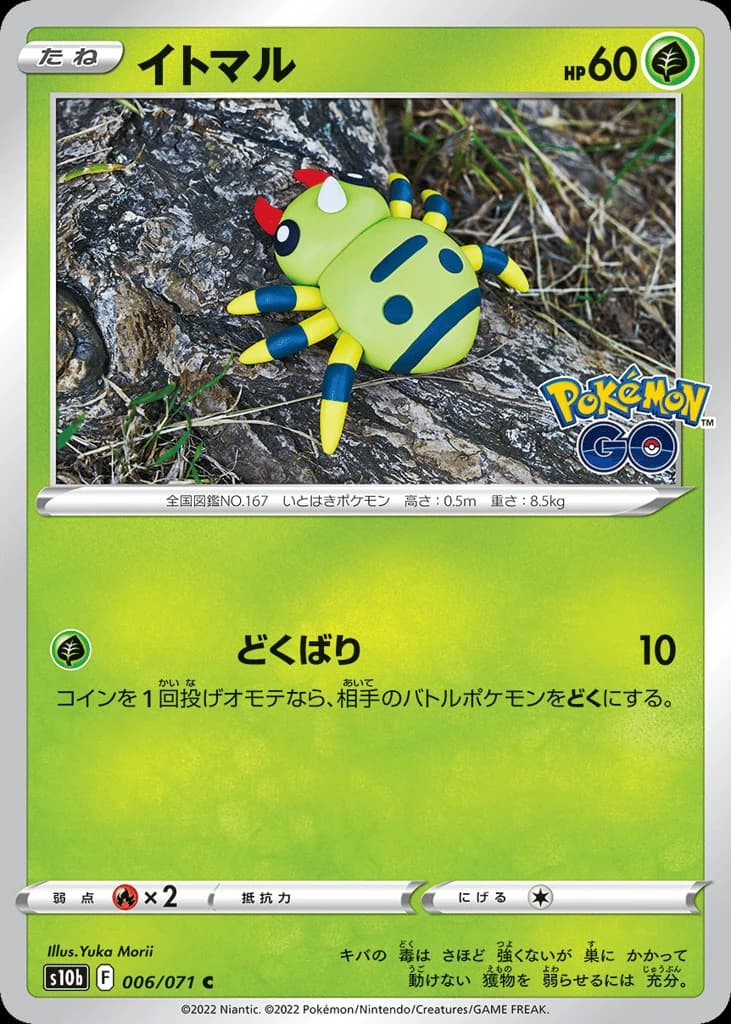 Spinarak (6)