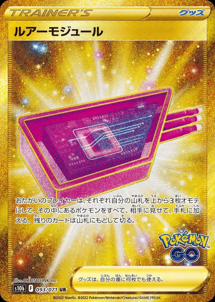 Lure Module (93)