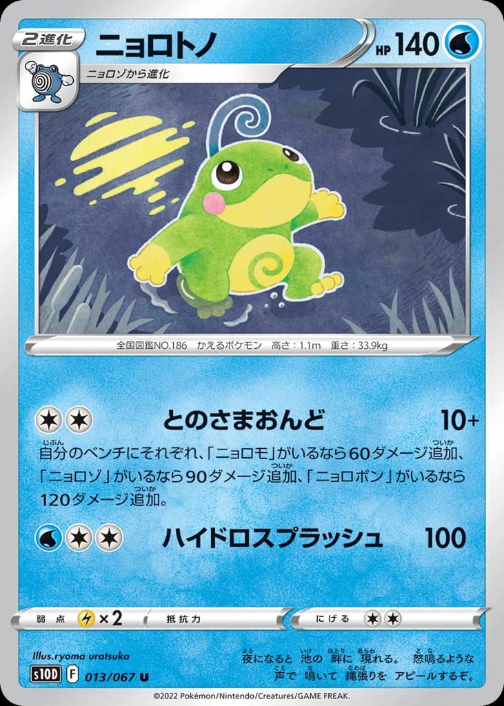 Politoed (13)