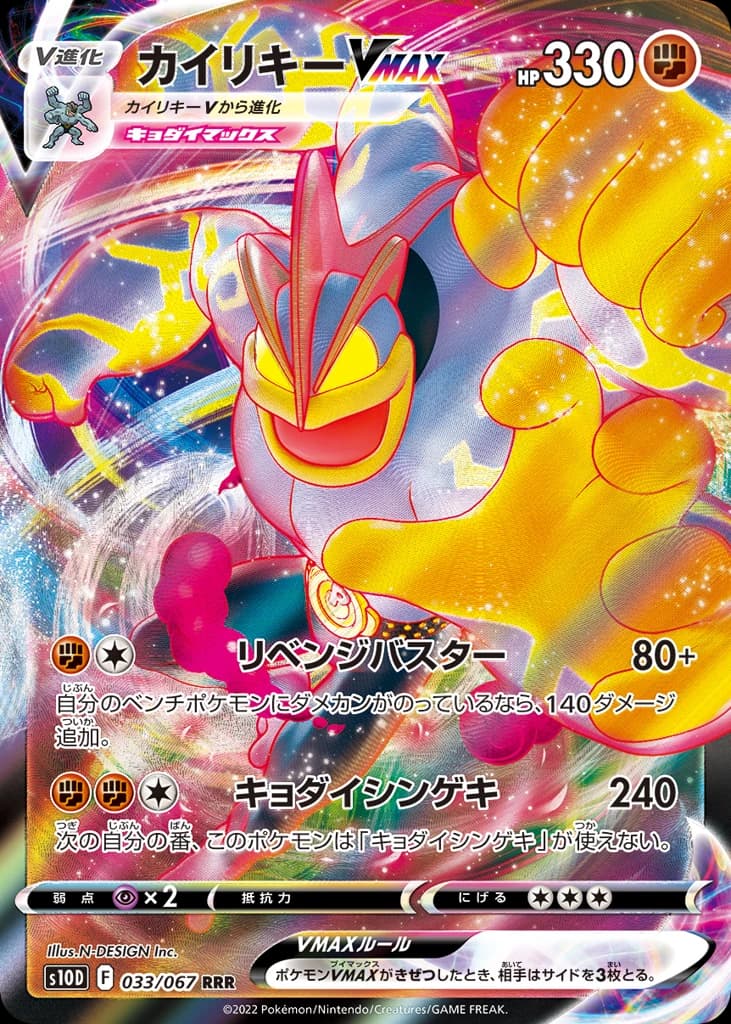 Machamp VMAX (33)