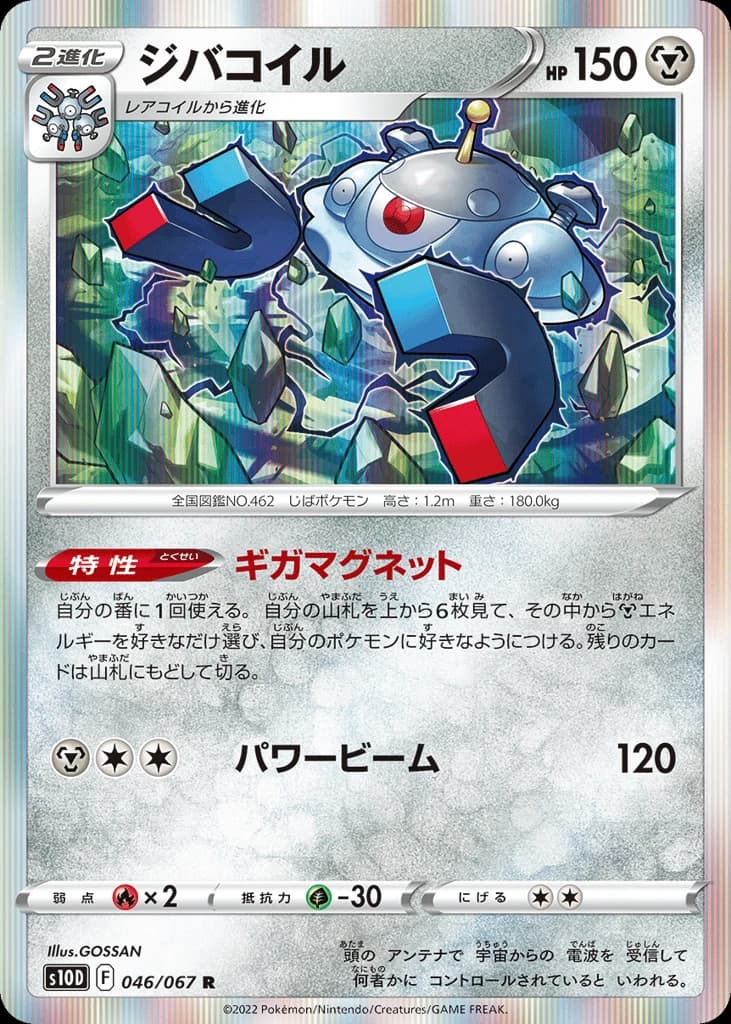 Magnezone (46)