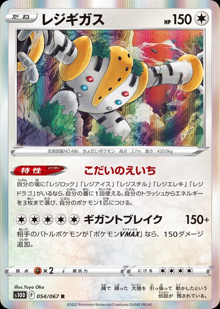 Regigigas (54)