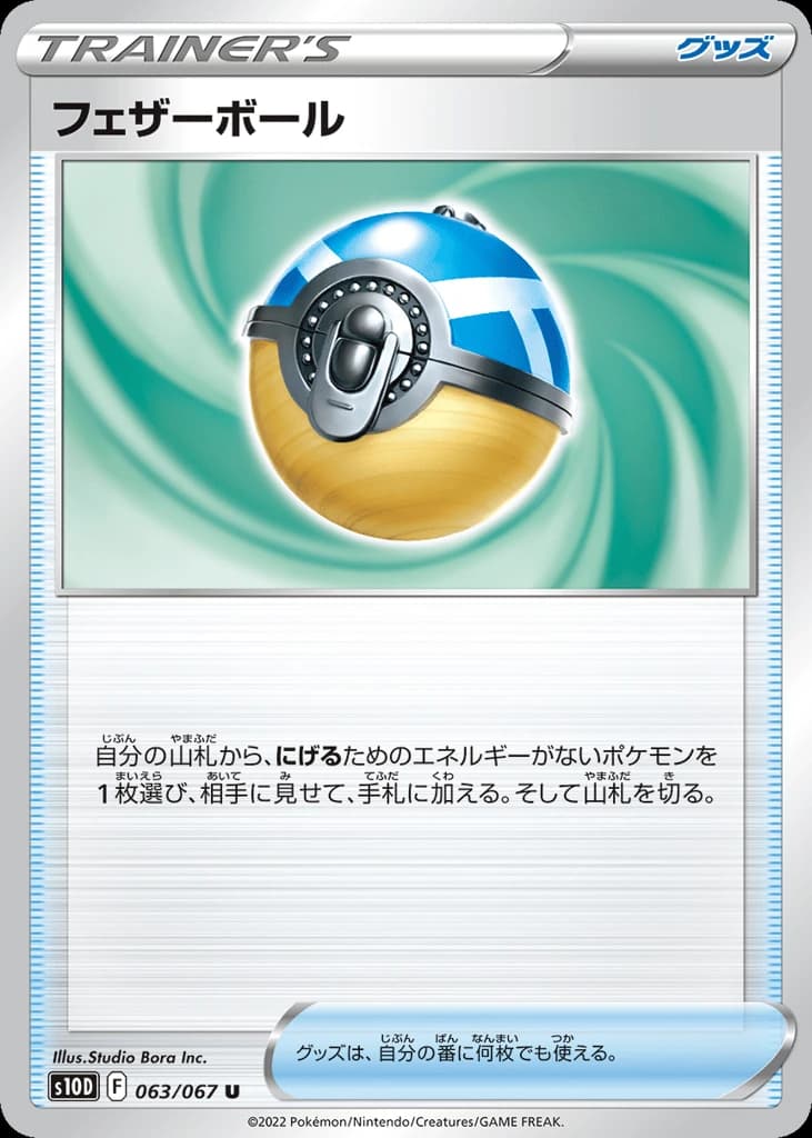Feather Ball (63)