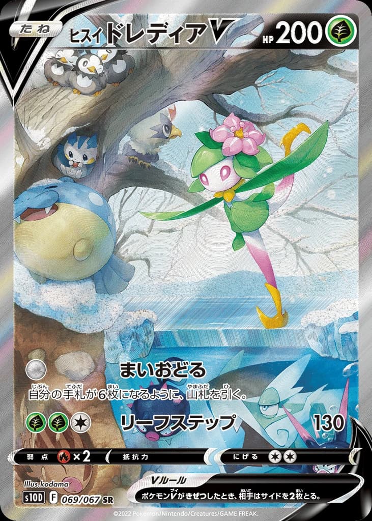 Hisuian Lilligant V (69)