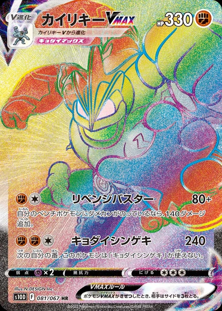 Machamp VMAX (81)