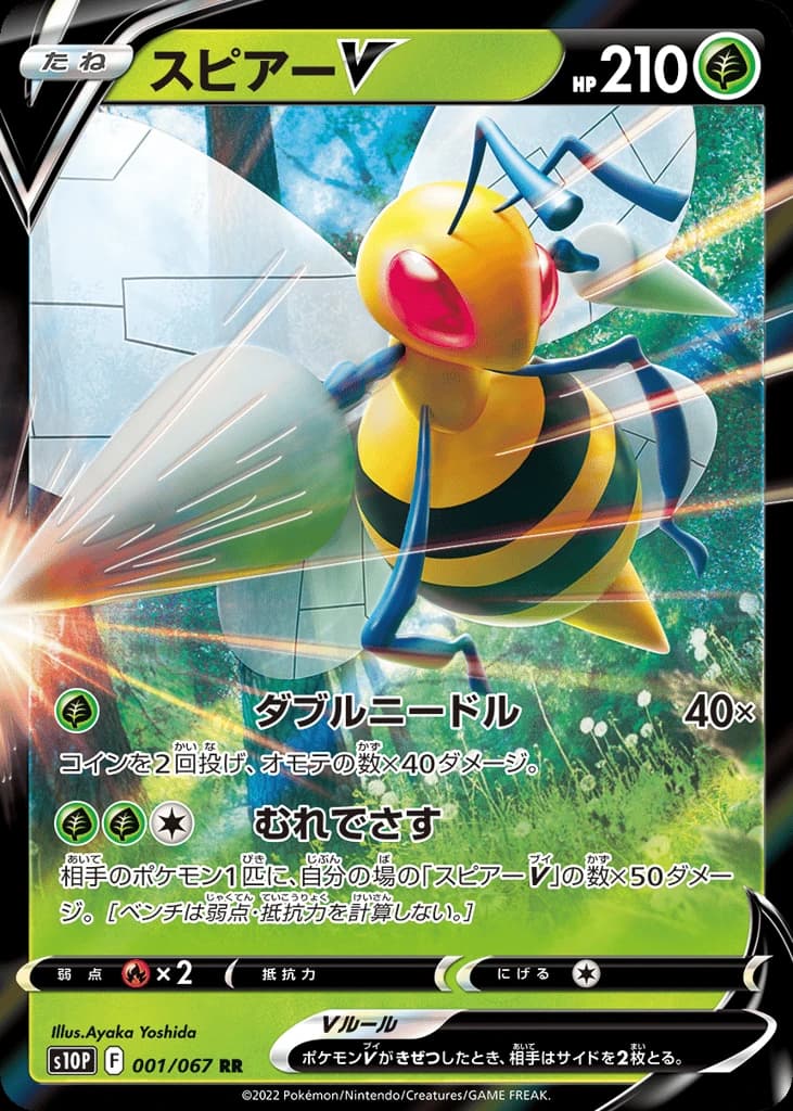 Beedrill V (1)