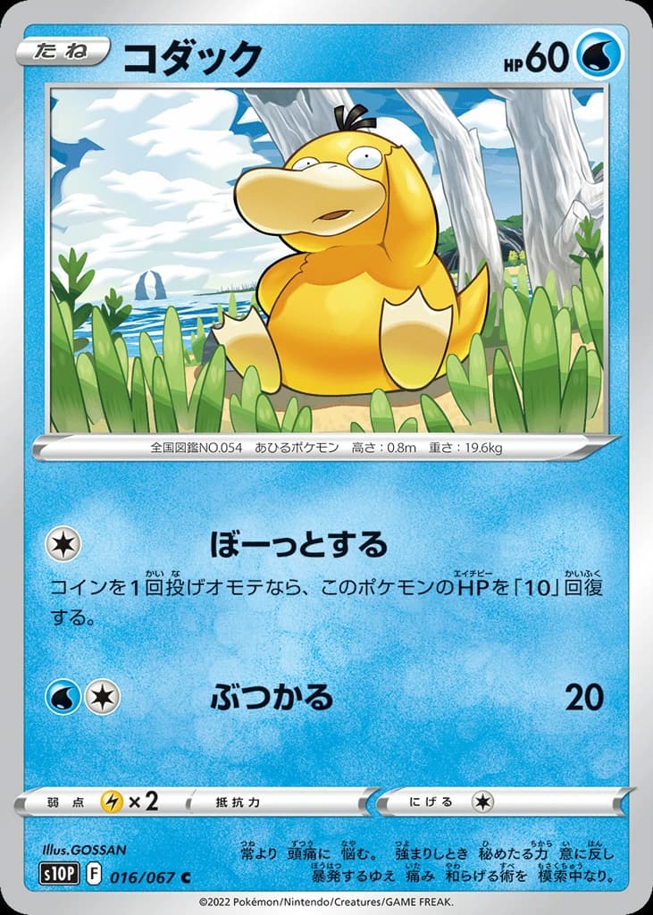 Psyduck (16)