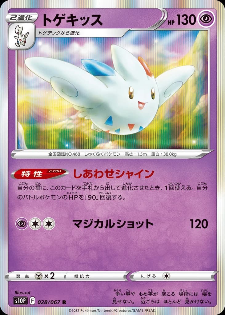 Togekiss (28)