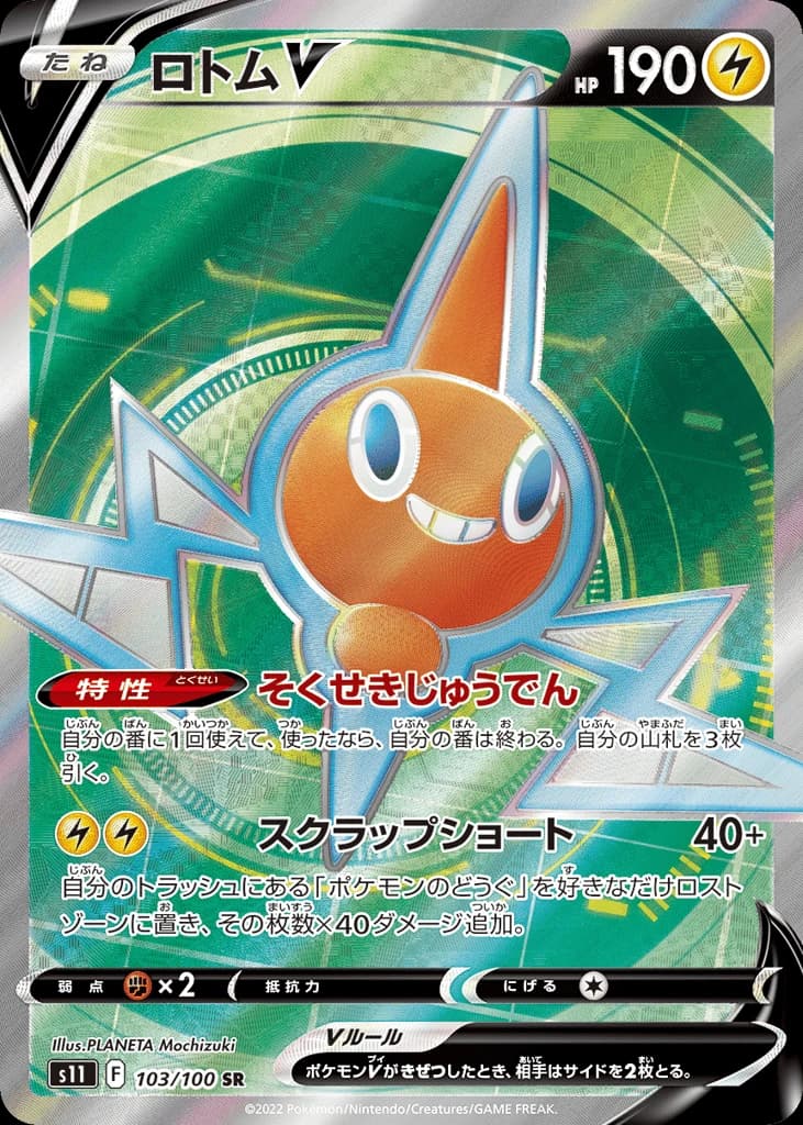 Rotom V (103)