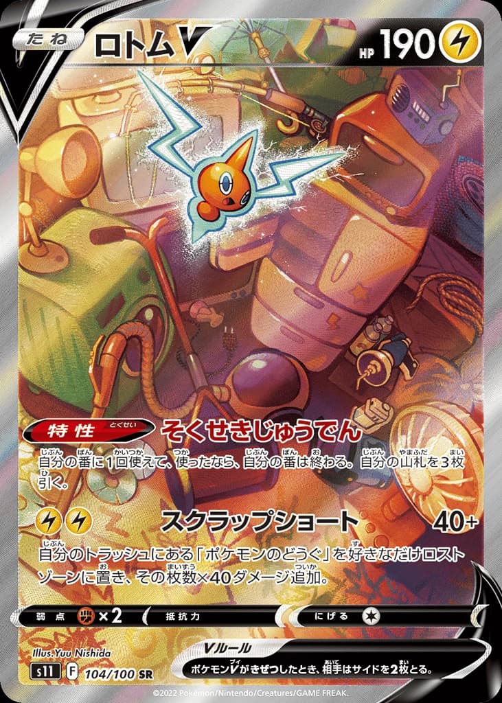 Rotom V (104)