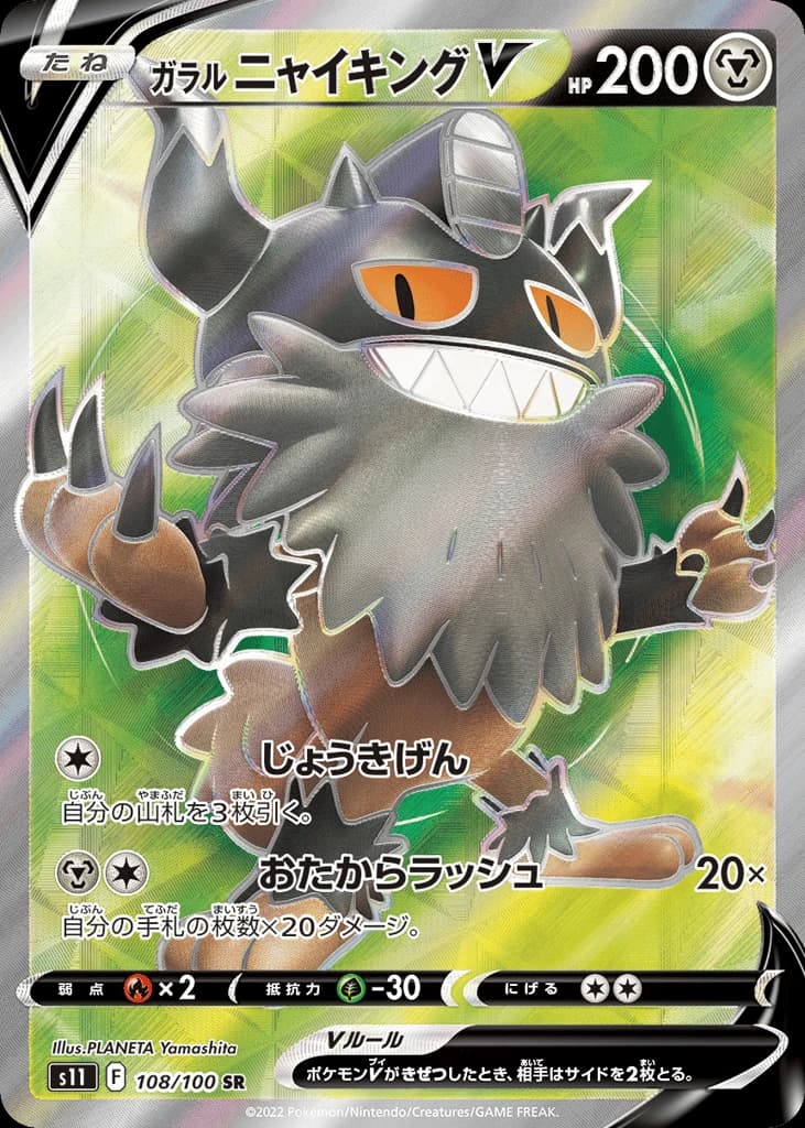 Galarian Perrserker (108)
