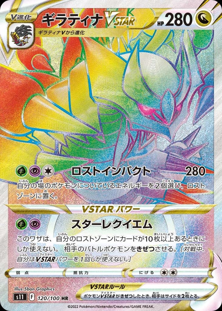 Giratina VSTAR (120)