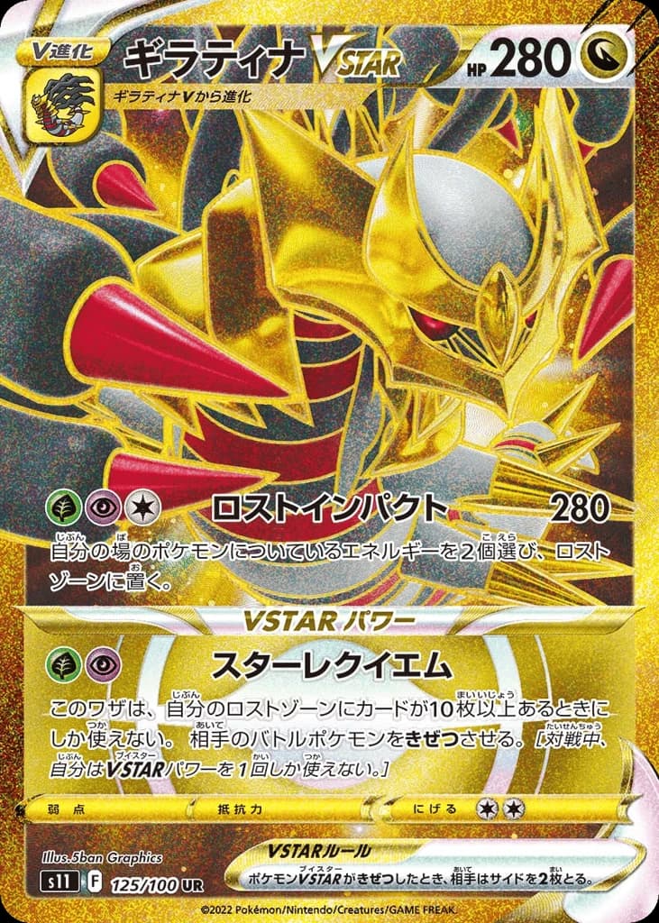 Giratina VSTAR (125)