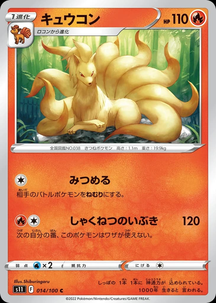 Ninetales (14)
