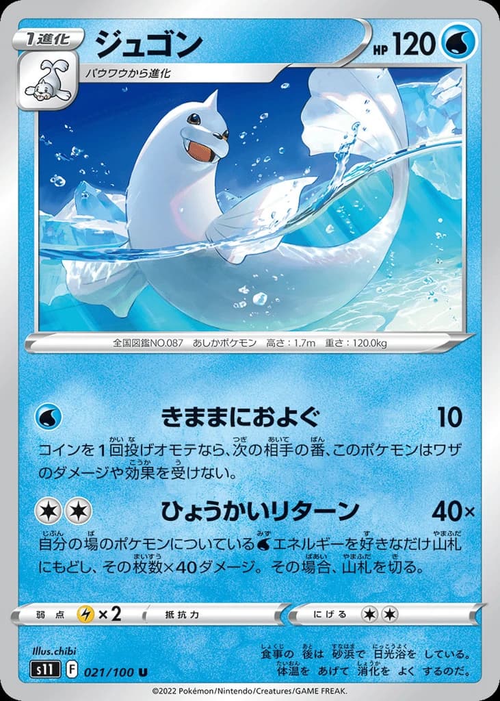 Dewgong (21)