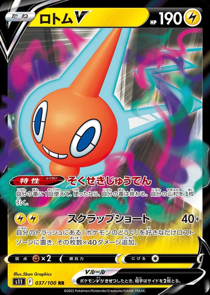 Rotom V (37)