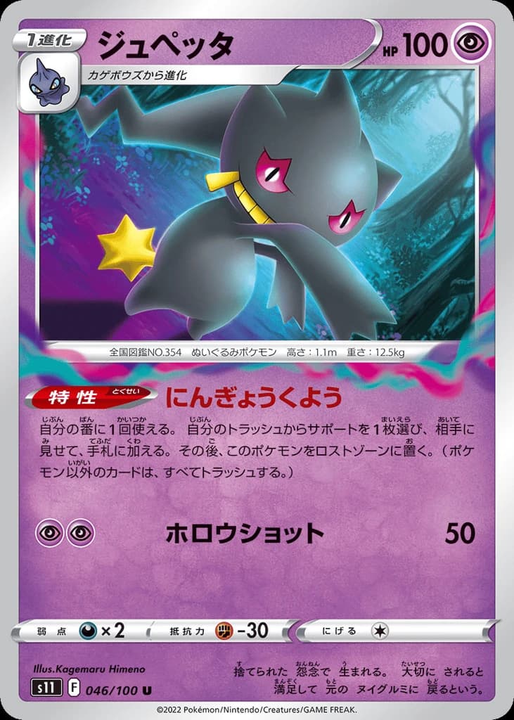 Banette (46)