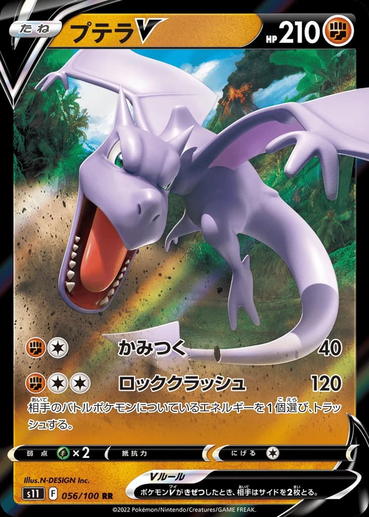 Aerodactyl V (56)