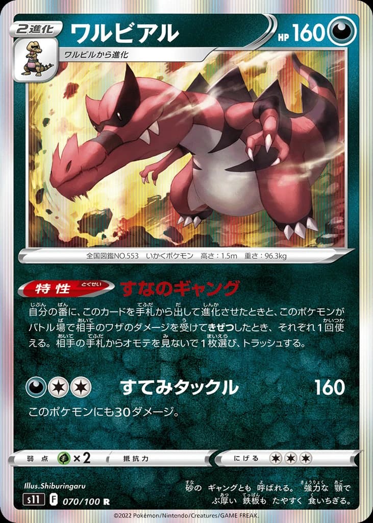 Krookodile (70)