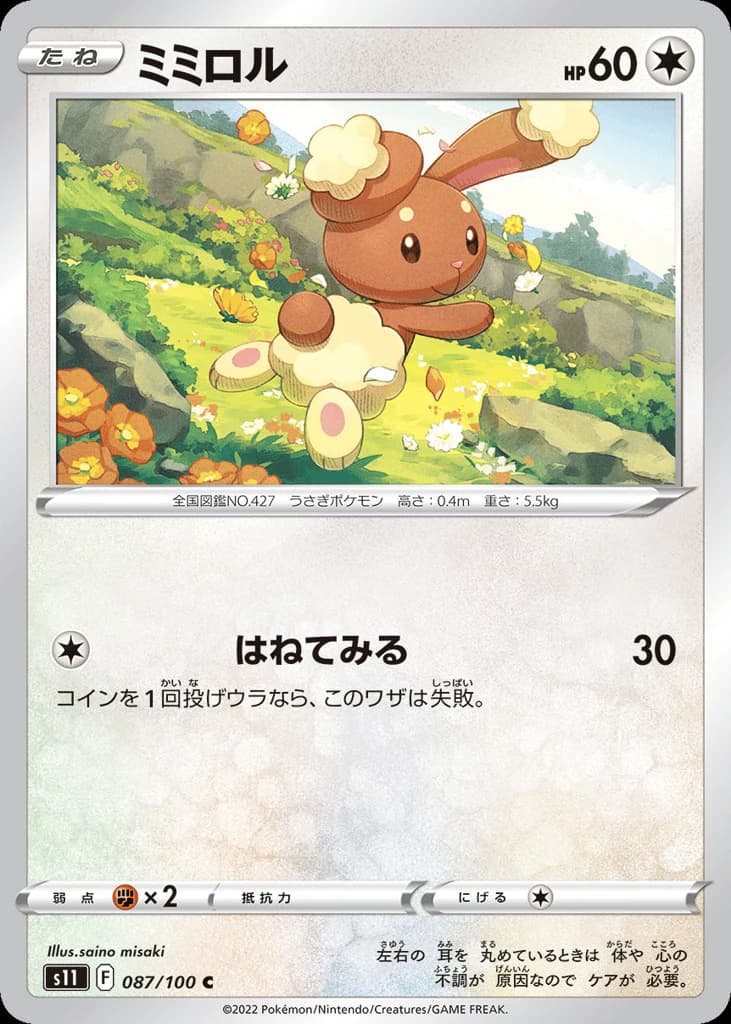 Buneary (87)