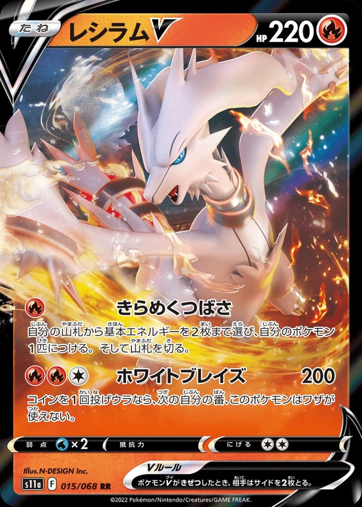 Reshiram V (15)