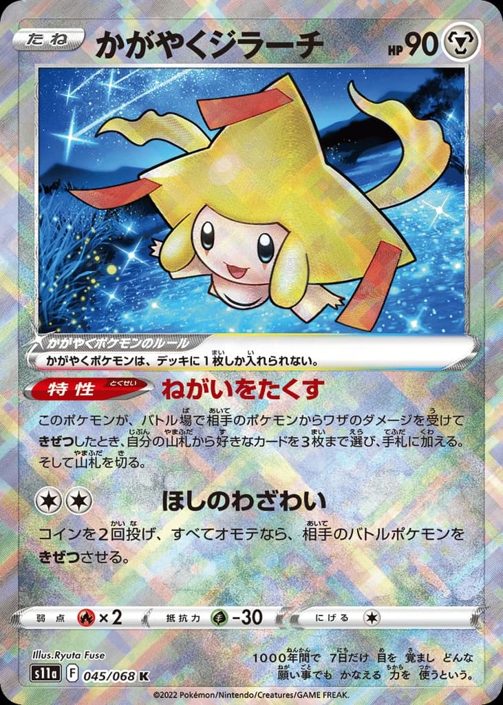 Radiant Jirachi (45)