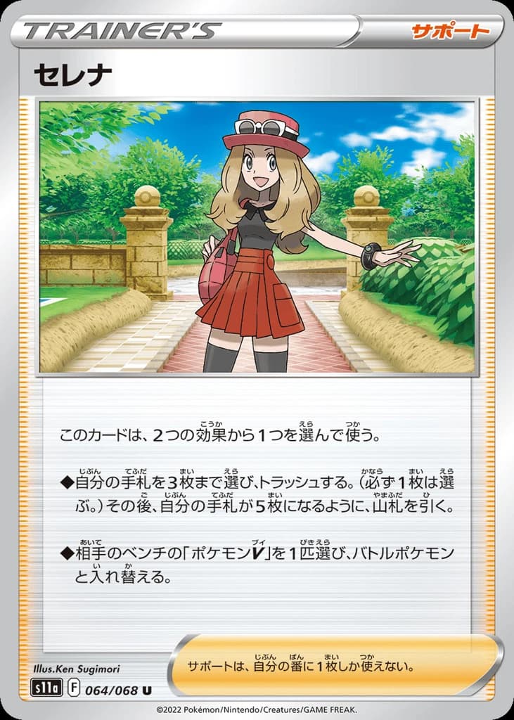 Serena (64)